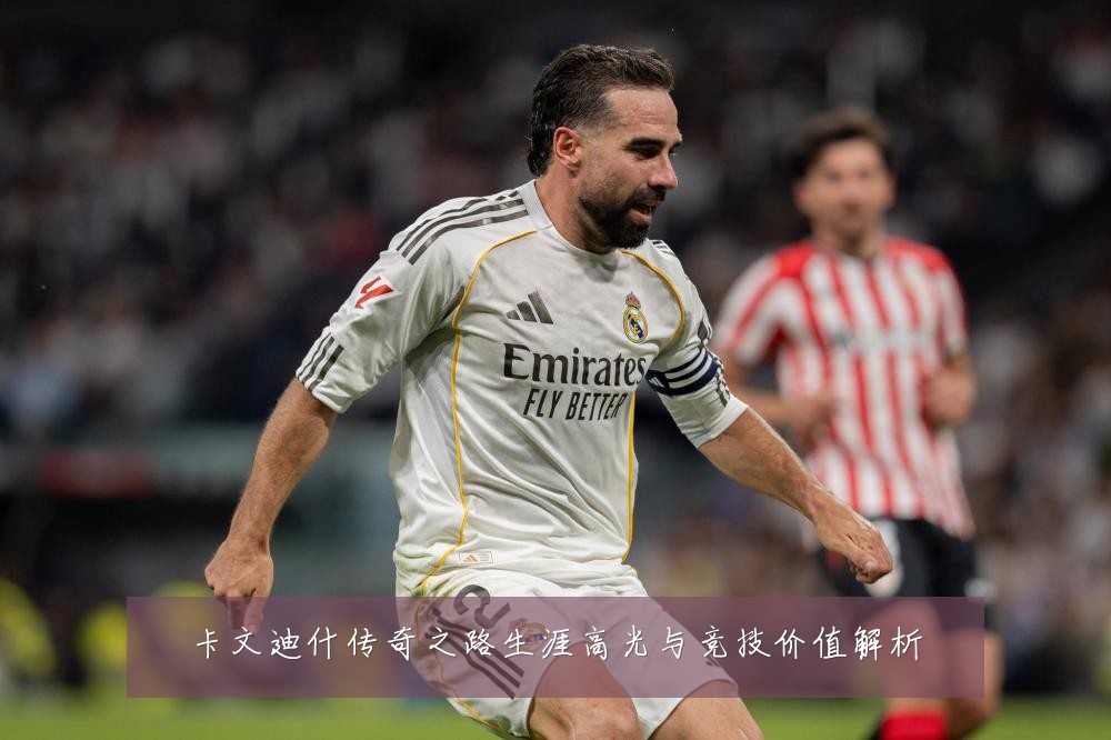卡文迪什传奇之路生涯高光与竞技价值解析