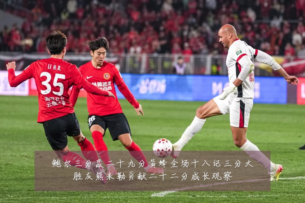 鲍尔三分轰二十九分黄蜂全场十八记三分大胜灰熊米勒贡献二十二分成长观察